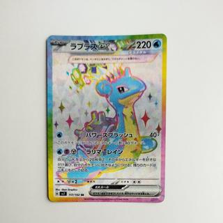 @ @ ラプラスex SR 117/102 1枚