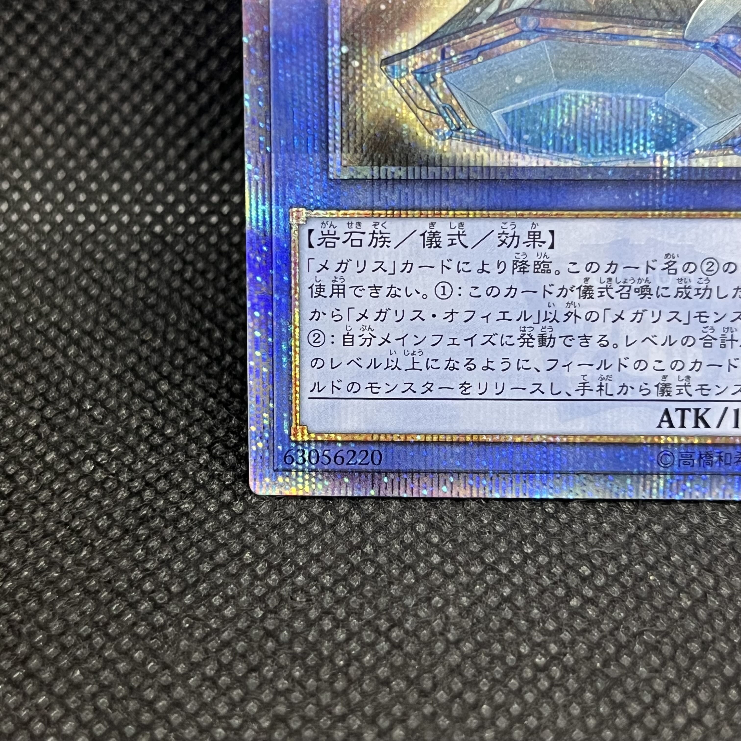 メガリス・オフィエル 20thシークレットレア IGAS-JP035 1枚