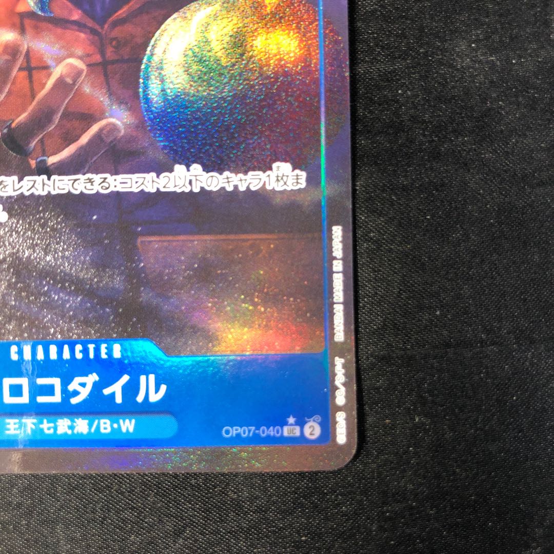 クロコダイル(パラレル)(PRB2) P-UC OP07-040