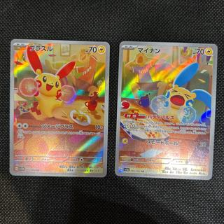 Plusle AR [SV3a 065/062] · Minun AR [SV3a 066/062] 1枚