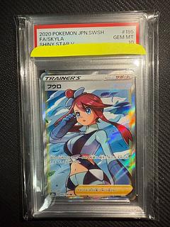 PSA10】フウロ SR 195/190」の激安通販 | magi PSA10】フウロ SR 195/190」の激安通販 | magi
