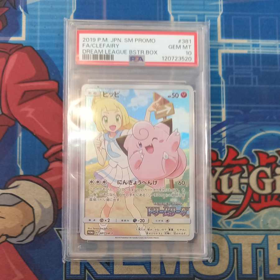 PSA10】ピッピ CHR仕様 PROMO 381/SM-Pの通販 トレスタ宮崎恒久