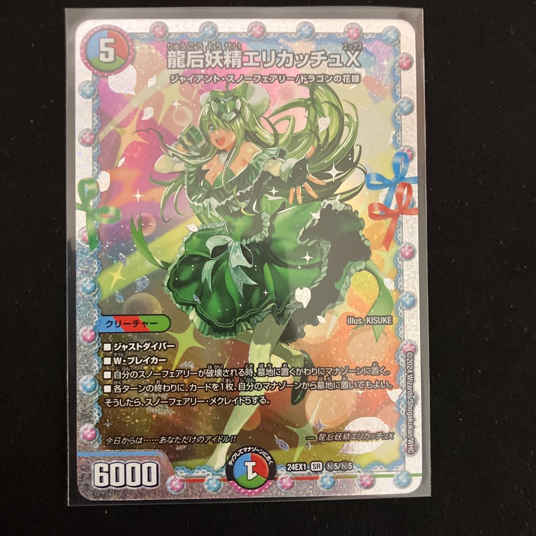 one sheet Dragon Empress Fairy Erika X SE (Secret)5/(Secret)5