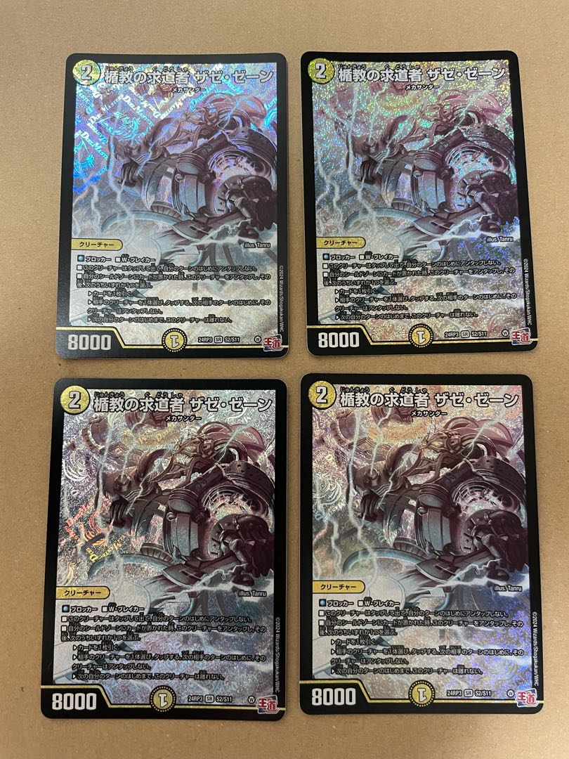 楯教の求道者 ザゼ・ゼーン SR S2/S11