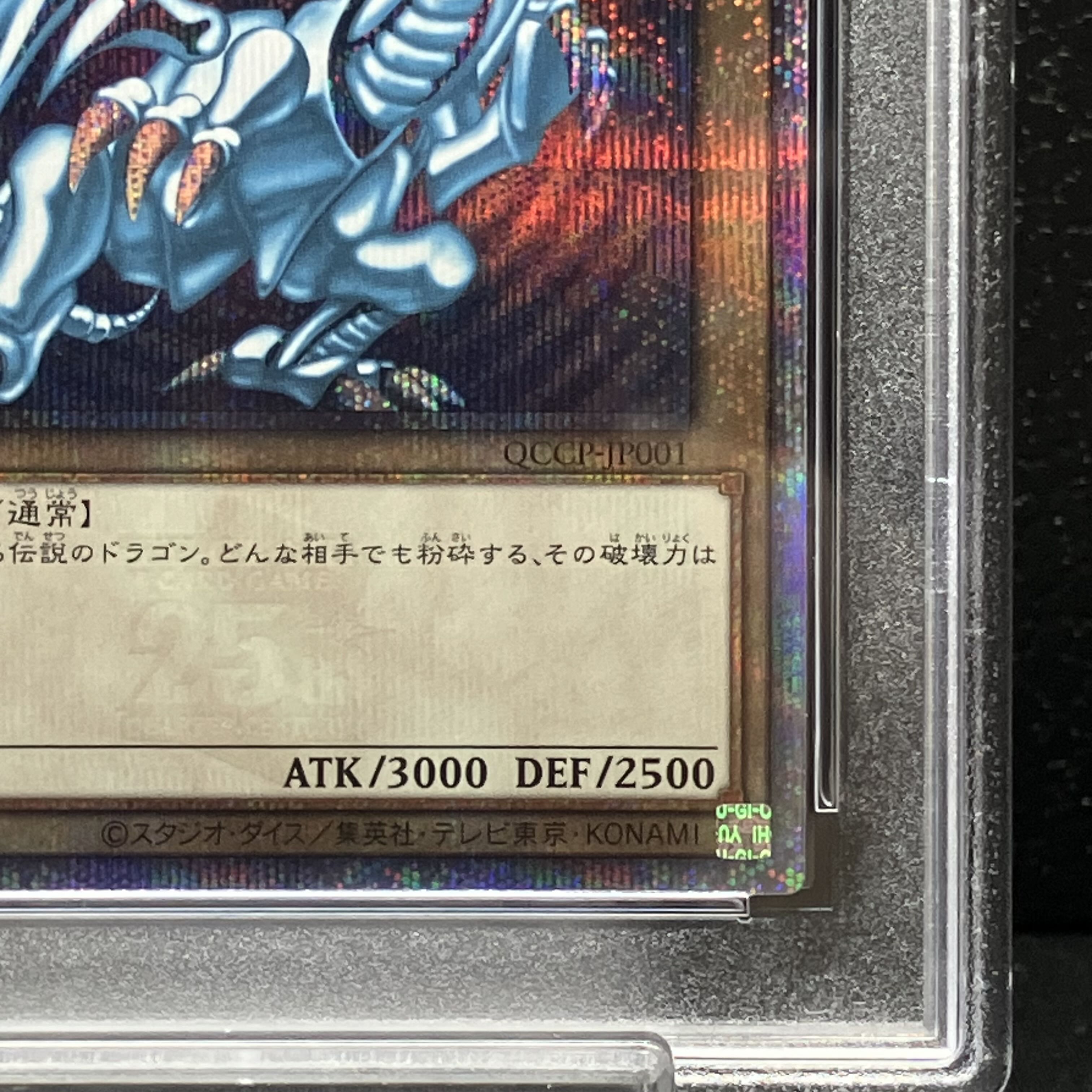 PSA10] Blue-Eyes White Dragon QCSE, 25th Sikh QCCP-JP001 1枚