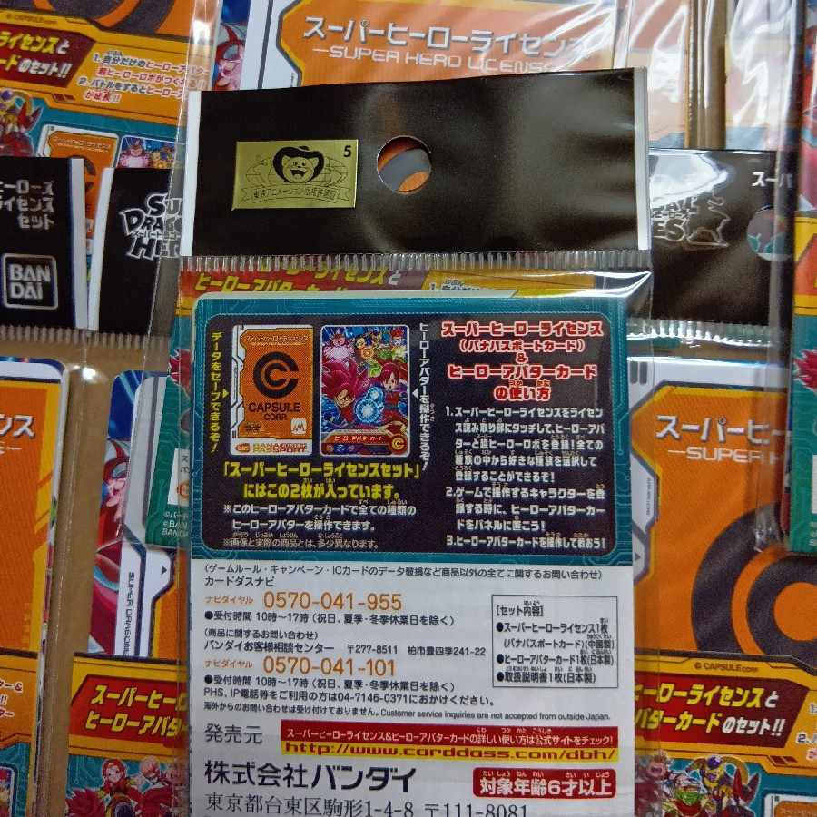 Set of 13 Set of 13 new, unused, unopened new, unused, unopened Super Dragon Ball Heroes Super Hero License Set 13枚