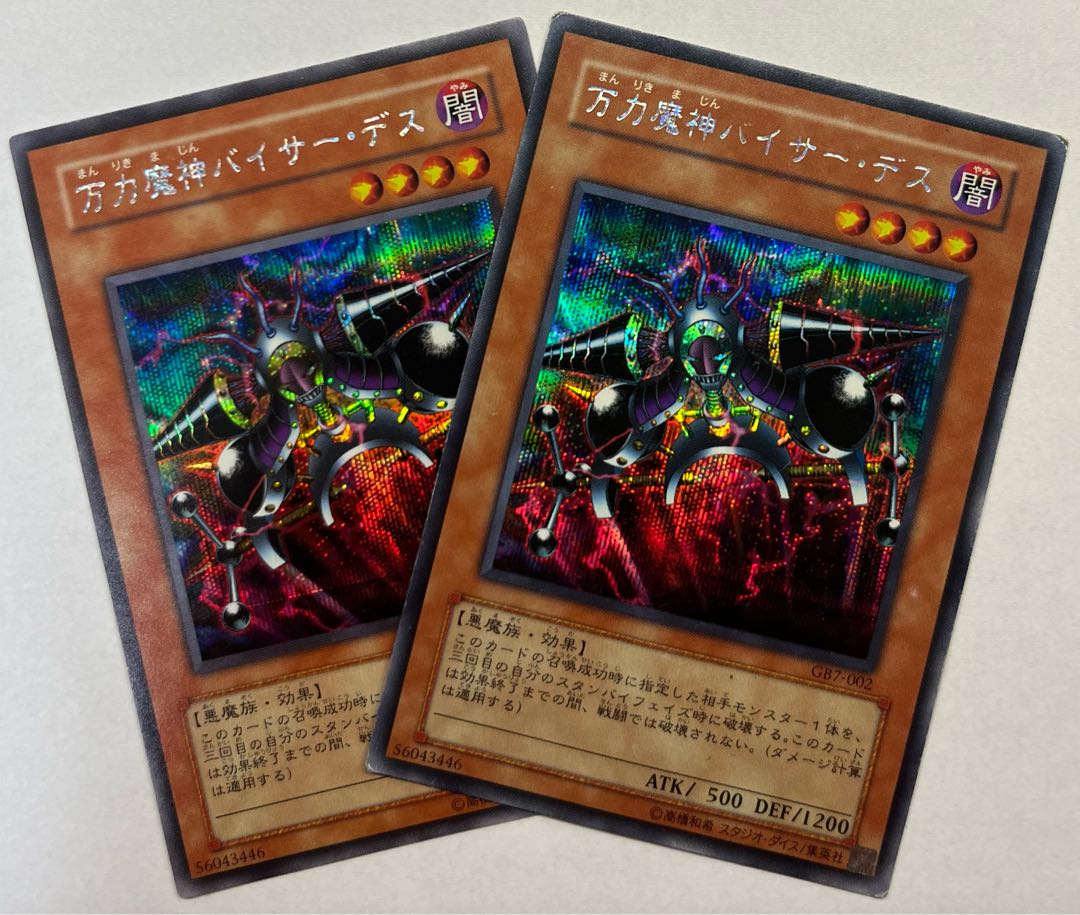 Viser Des Secret Rare Set of 2 Sic.