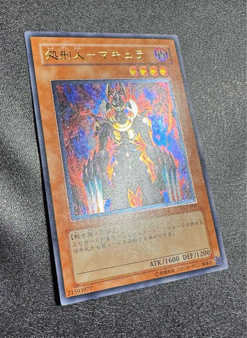 処刑人マキュラ/戦士族/遊戯王/ レリーフ/アルティメットレア 1枚