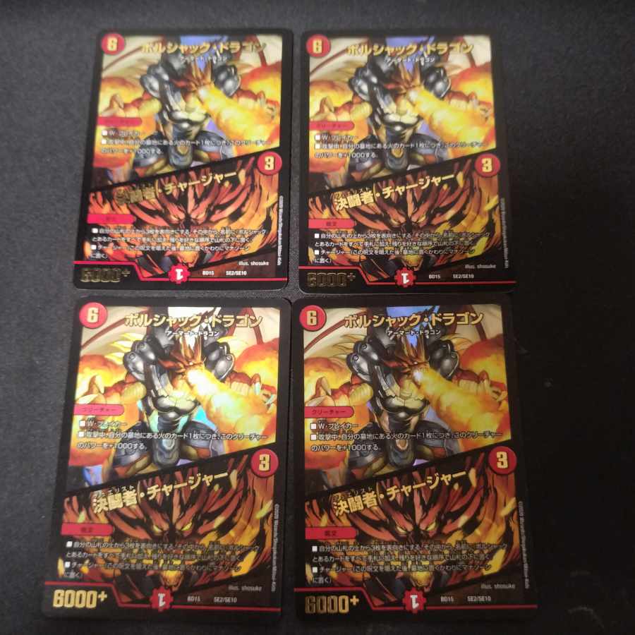 Bolshack Dragon｜Fighting Charger SE2/SE10