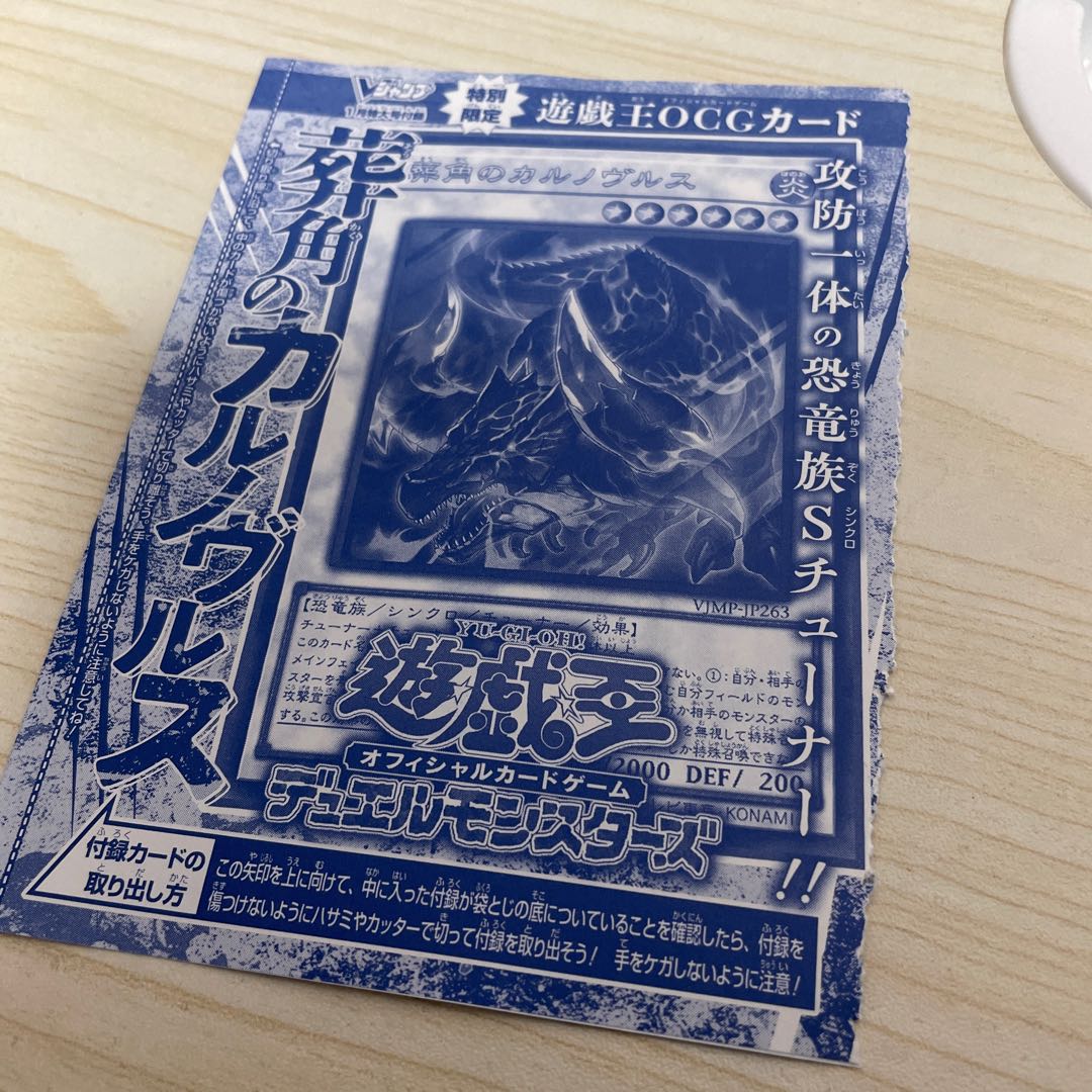 VJump Appendix Yu-Gi-Oh! 1枚