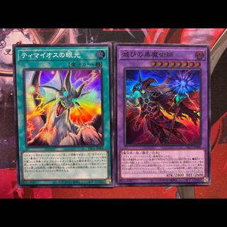 The Eye of Timaeus: The Black Magician of Damnation—2-Card Set 2枚