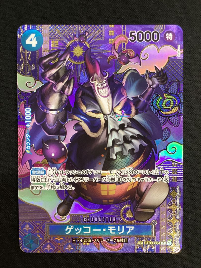 ① ゲッコー・モリア(パラレル) SP ST03-004 1枚
