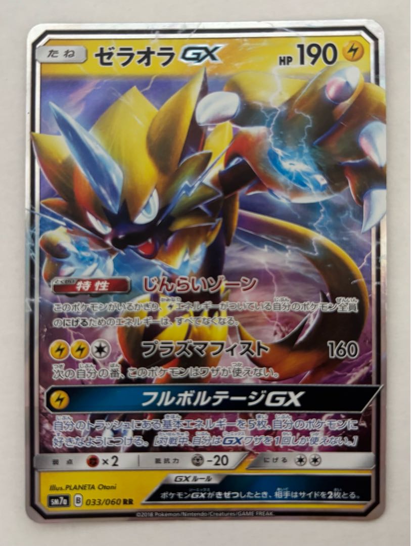 ゼラオラGX　RR 1枚