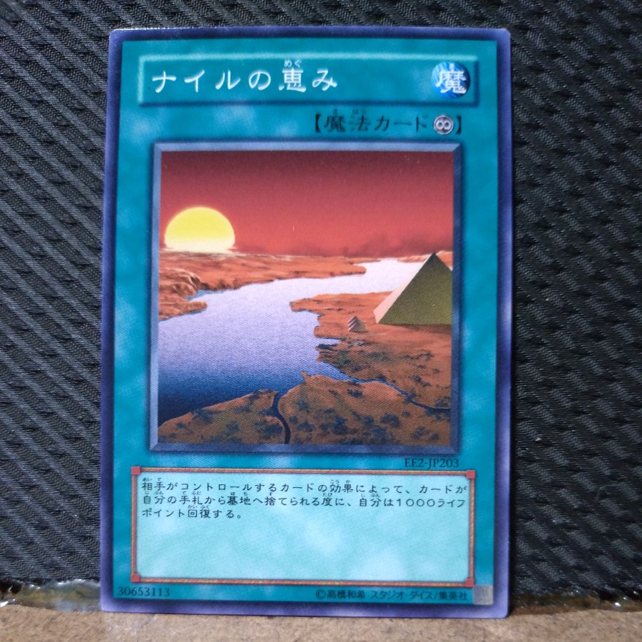 [Popotan] Yu-Gi-Oh!  4045  Blessings of the Nile Normal JP203 1枚