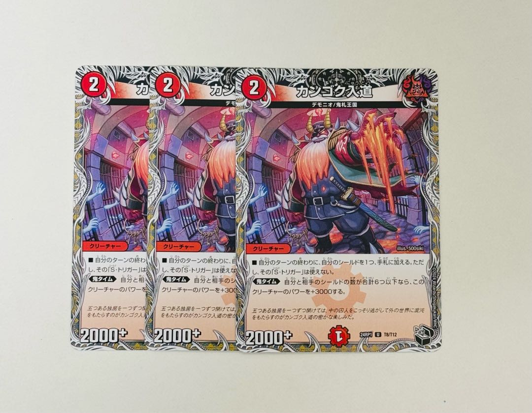 カンゴク入道(黒トレジャー) U T8/T12 1枚