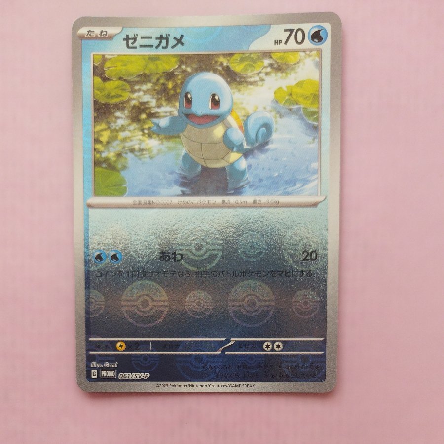 @ @ ゼニガメ ポケモンカード151 カードファイルセット PROMO 061/SV-P 1枚