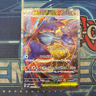 メガラティアスex SAR 088/063 1枚