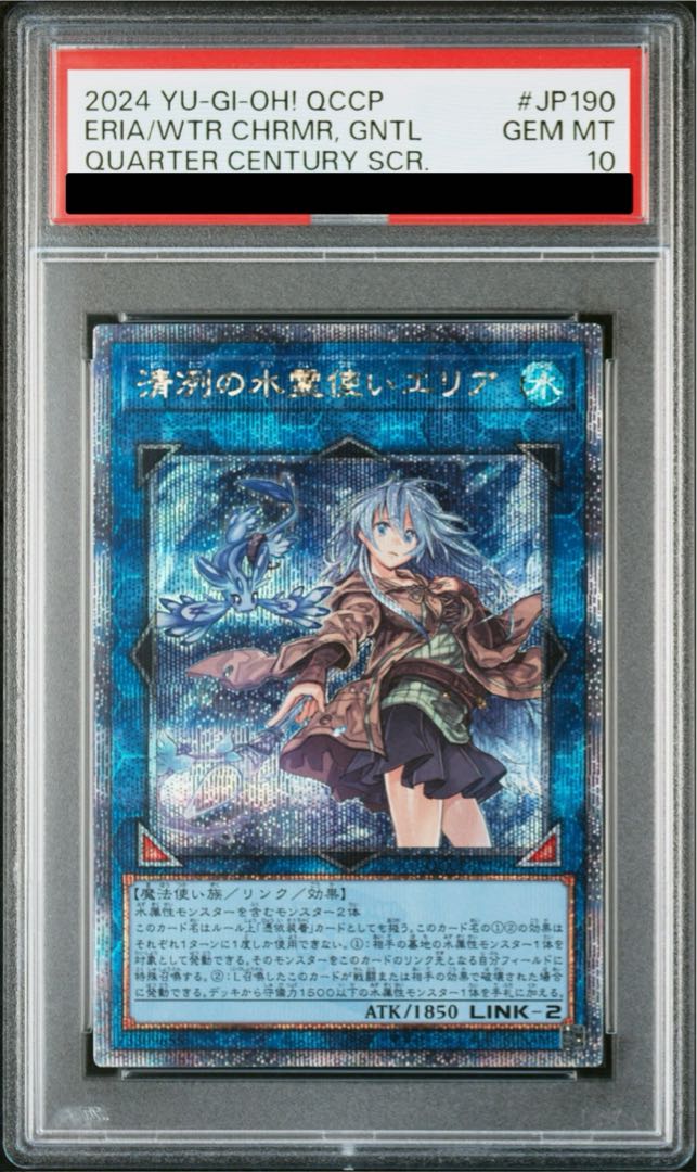 PSA10] Eria the Water Charmer, Gentle QCSE, 25th Sikh QCCP-JP190