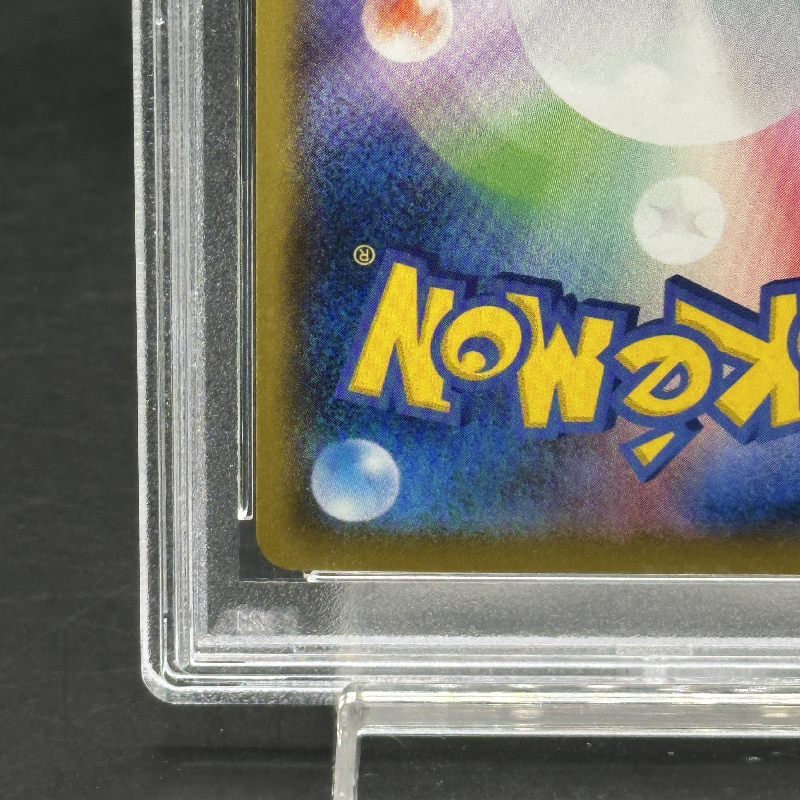 【PSA10】ピカチュウ 見返り美人 切手セット PROMO 227/S-P 1枚