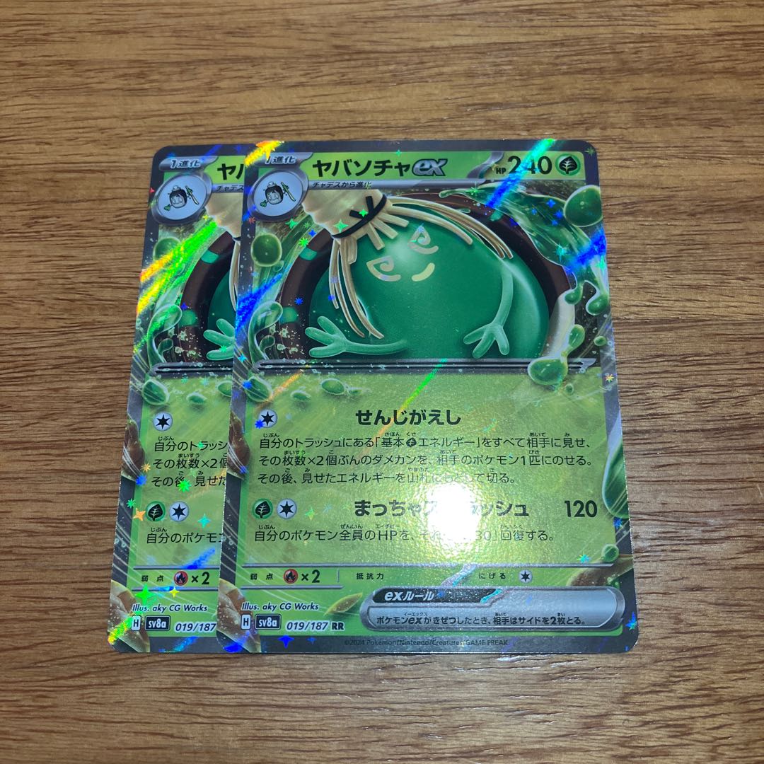 2枚 ヤバソチャex RR 019/187
