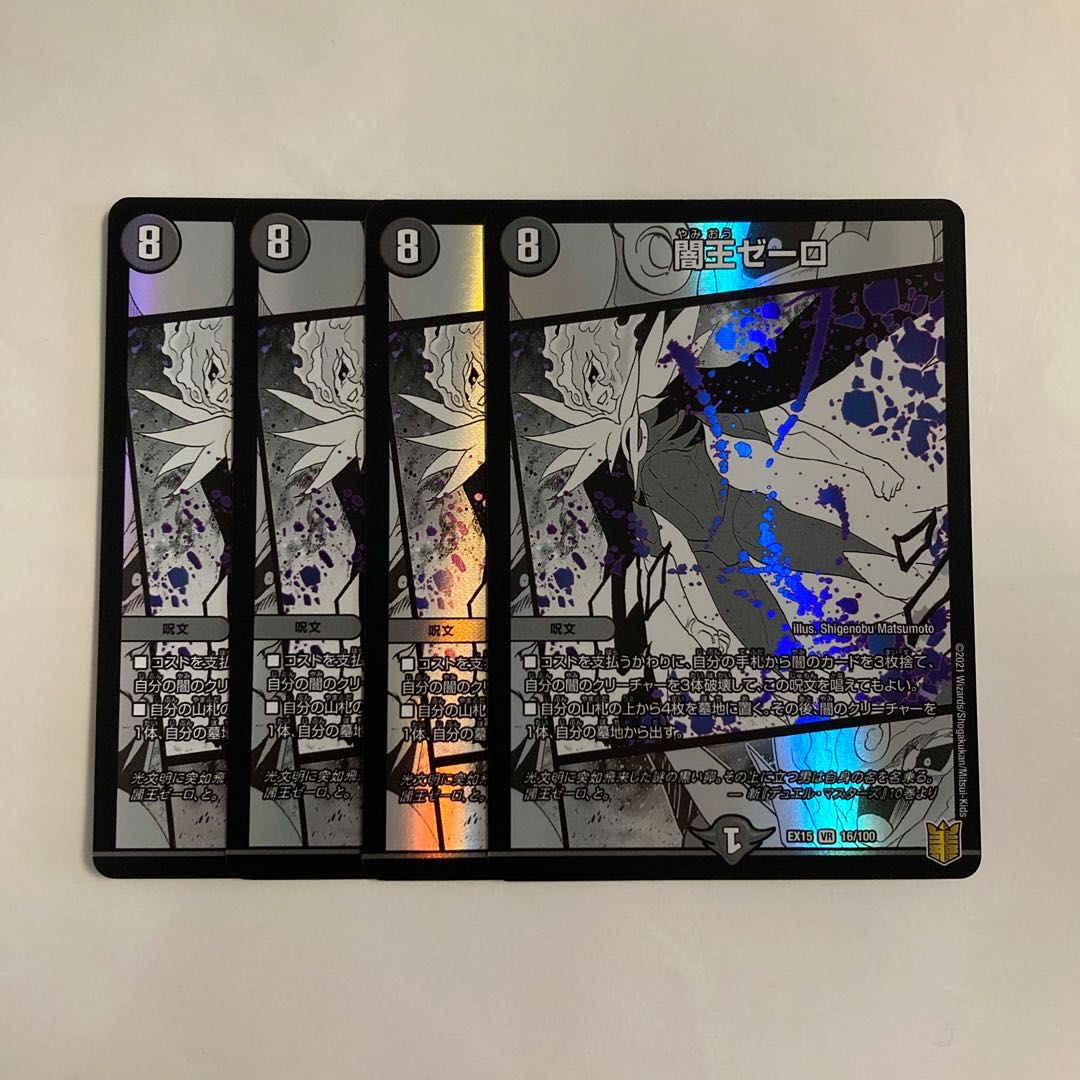 L20 闇王ゼーロ VR 4枚セット デュエマ トレトレ 4枚