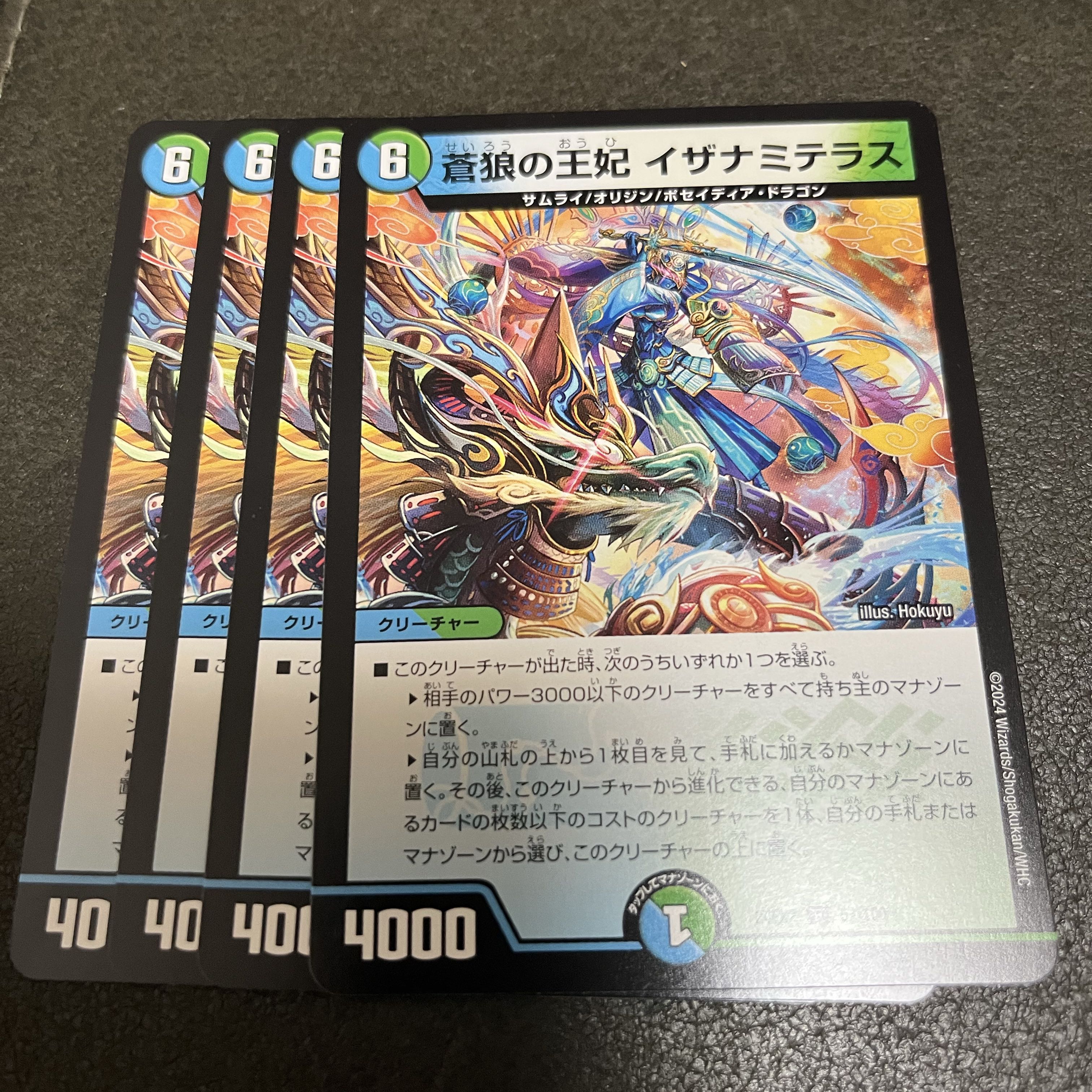 蒼狼の王妃 イザナミテラス R 57/100