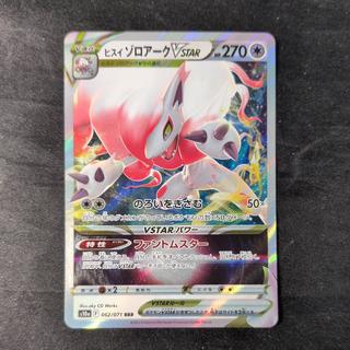 Jade Zoroark VSTAR RRR 062/071 1枚
