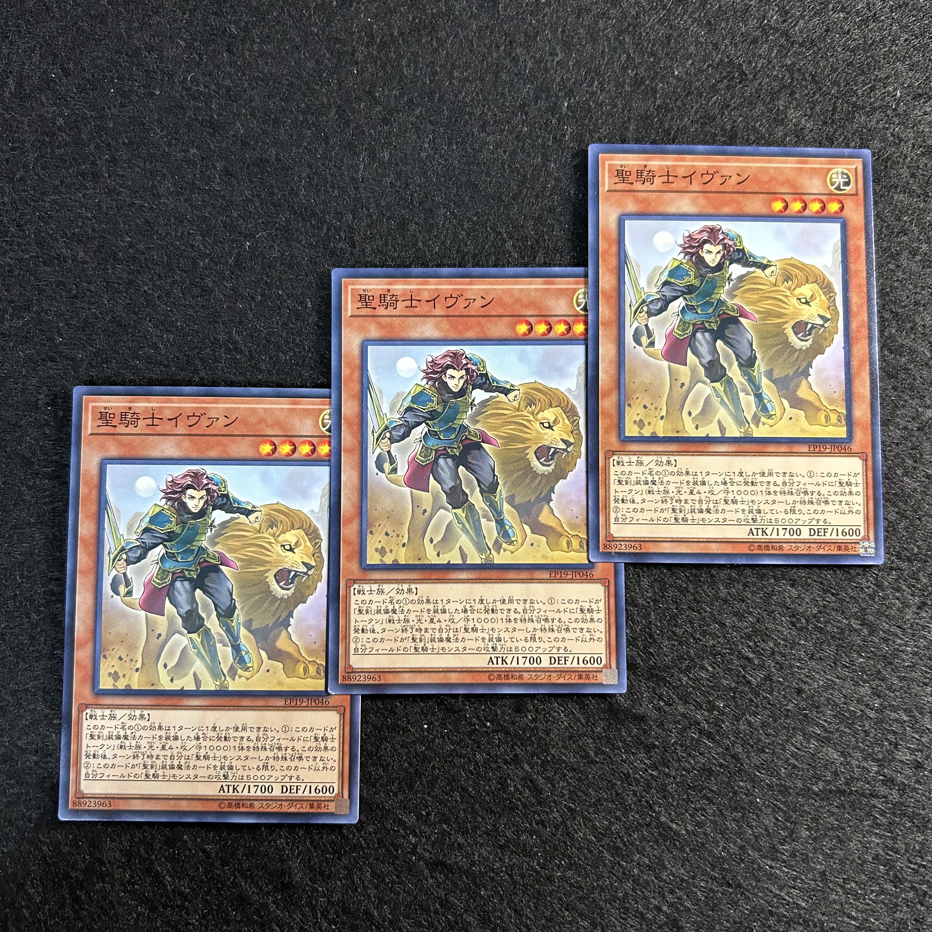 a1892【遊戯王】聖騎士イヴァン　3枚セット 3枚