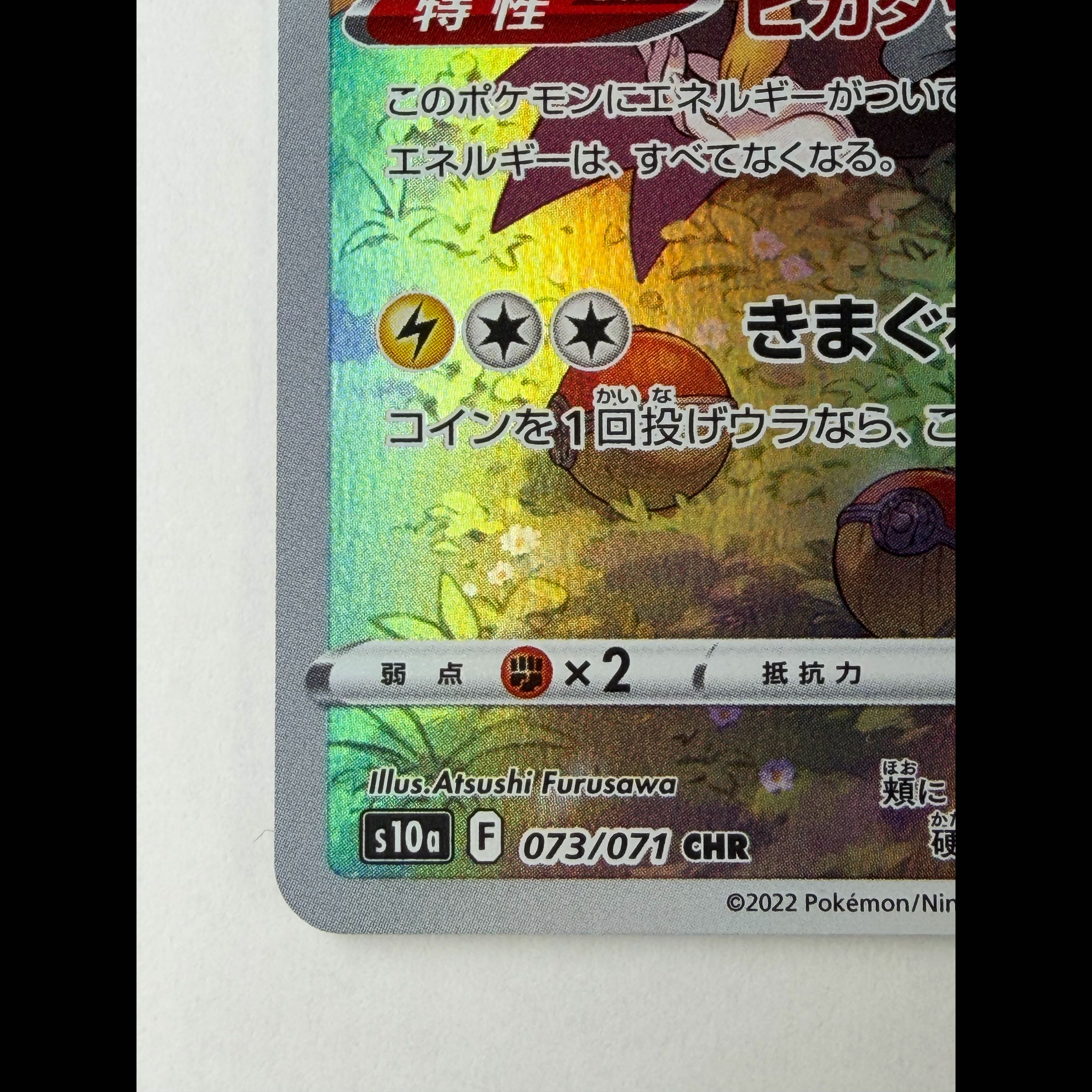 ピカチュウCHR 1枚