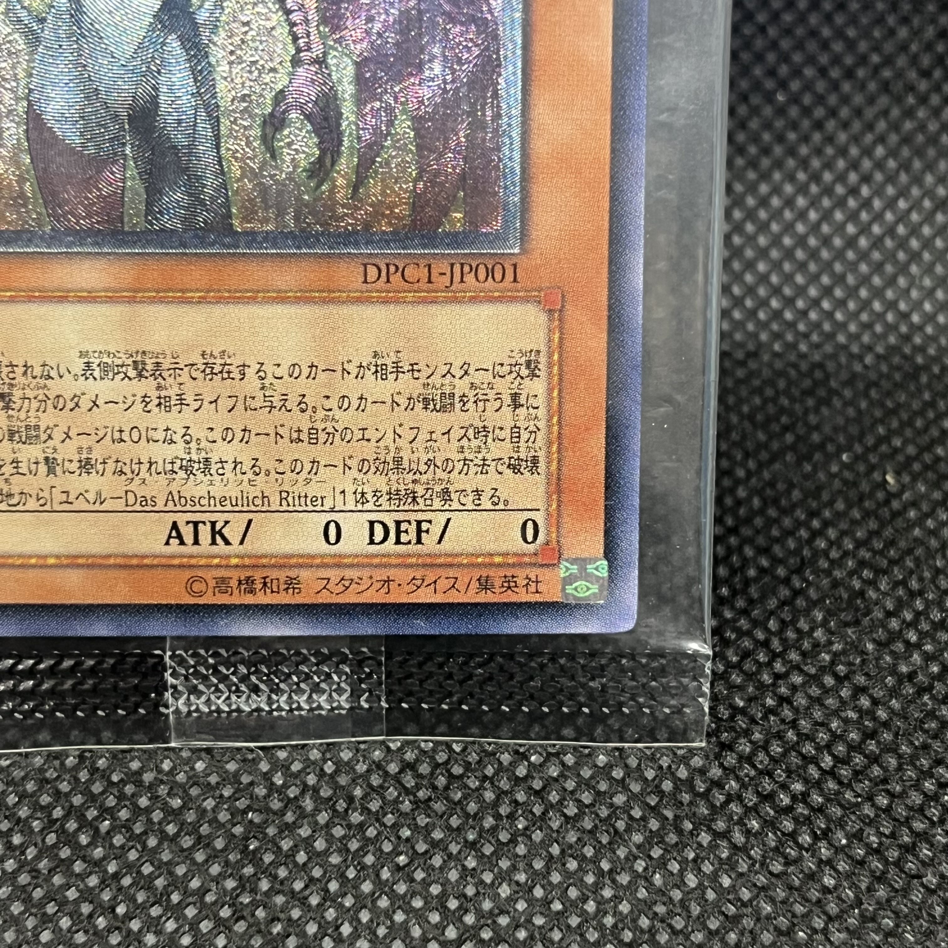 Yubel Relief  Ultimate Rare DPC1-JP001 1枚