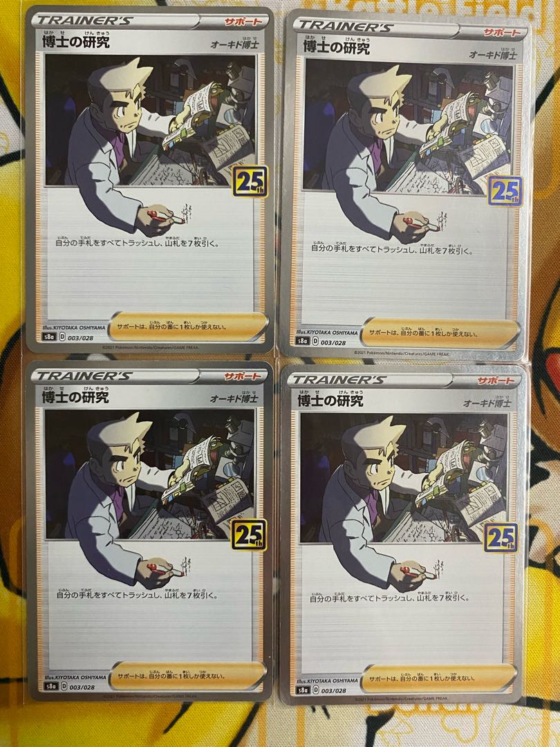 ポケモンカード　博士の研究　サポート 1枚