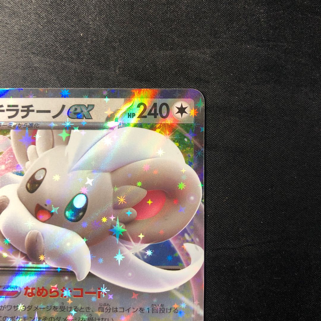 チラチーノex RR 071/083 1枚