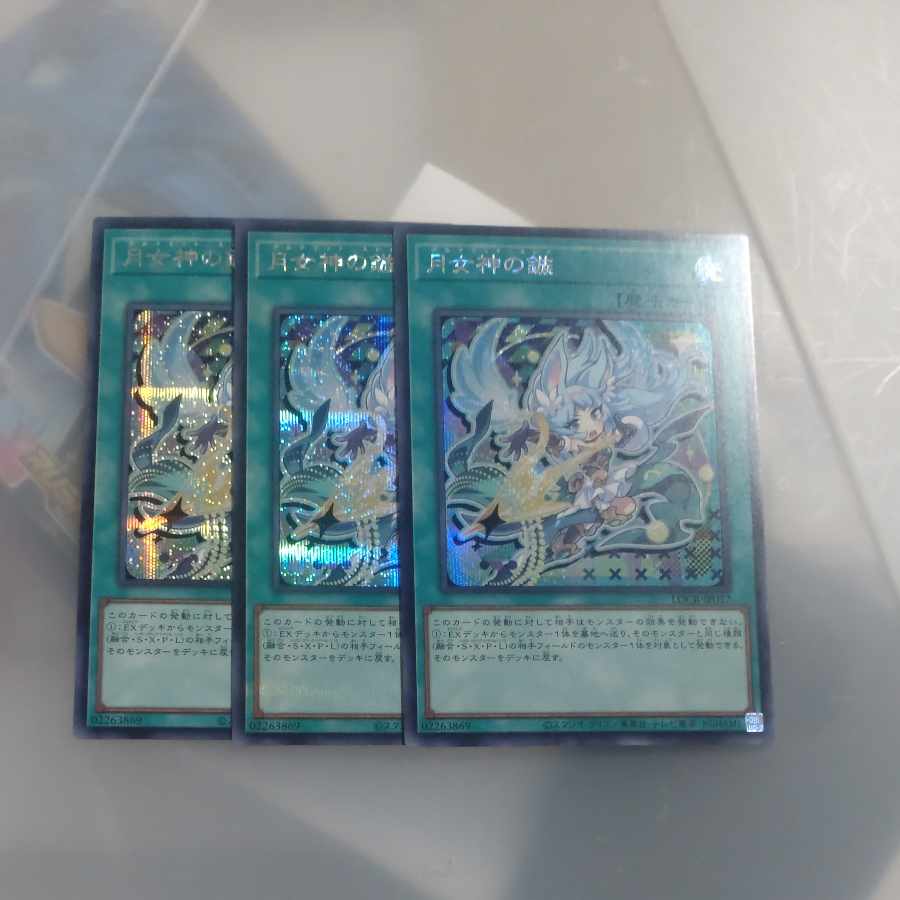 【木林堂】月女神の鏃✕３　シークレットレア 3枚