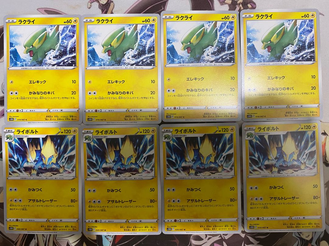 ポケモンカード　ラクライ　ライボルト