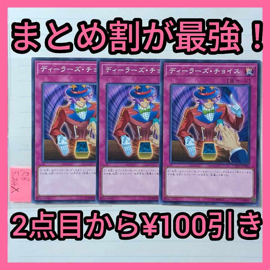 Dealer's Choice: 3 Normal-Rare Cards - Yu-Gi-Oh! 3枚