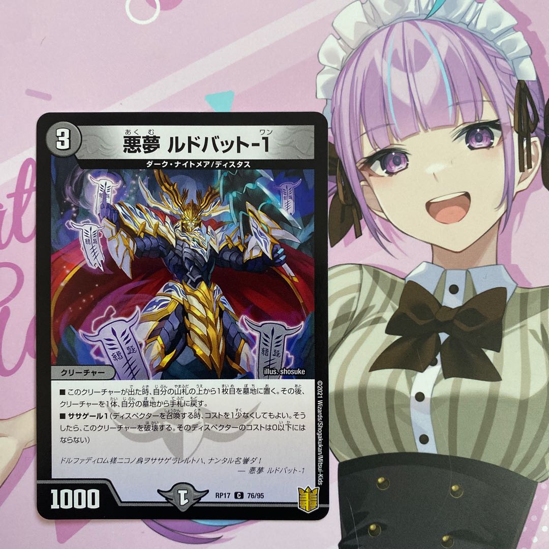 Darkness Dream Ludbat-1 C 76/95 1枚