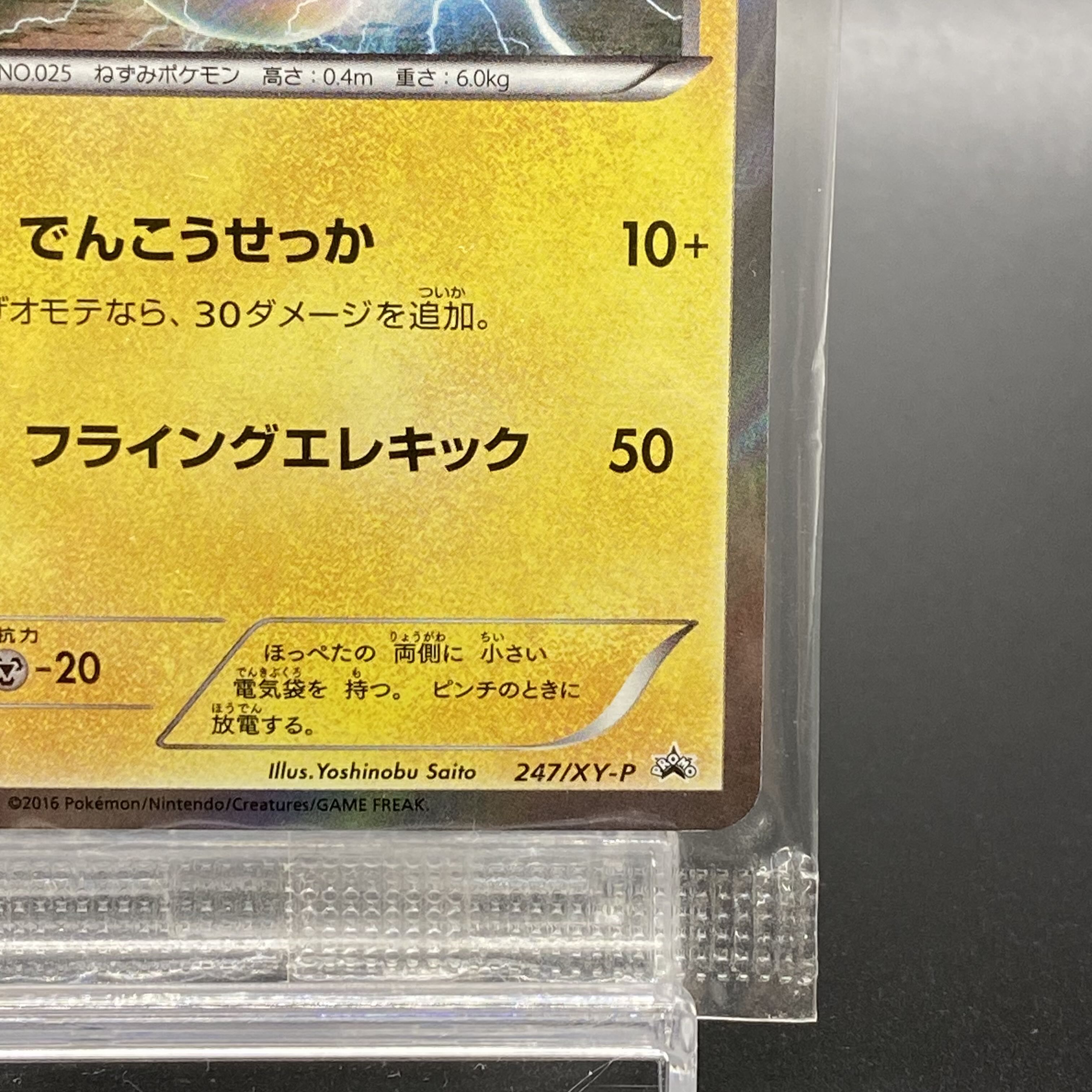 Masked Pikachu PROMO 247/XY-P Unopened