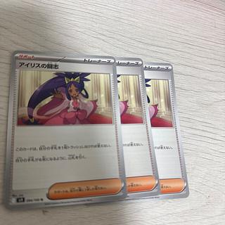 3枚 アイリスの闘志 U 094/100