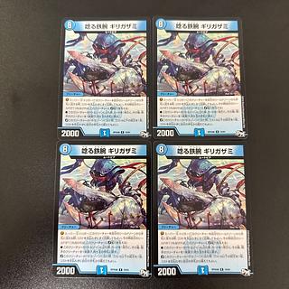 Growling iron arm Girigazami R 10/61