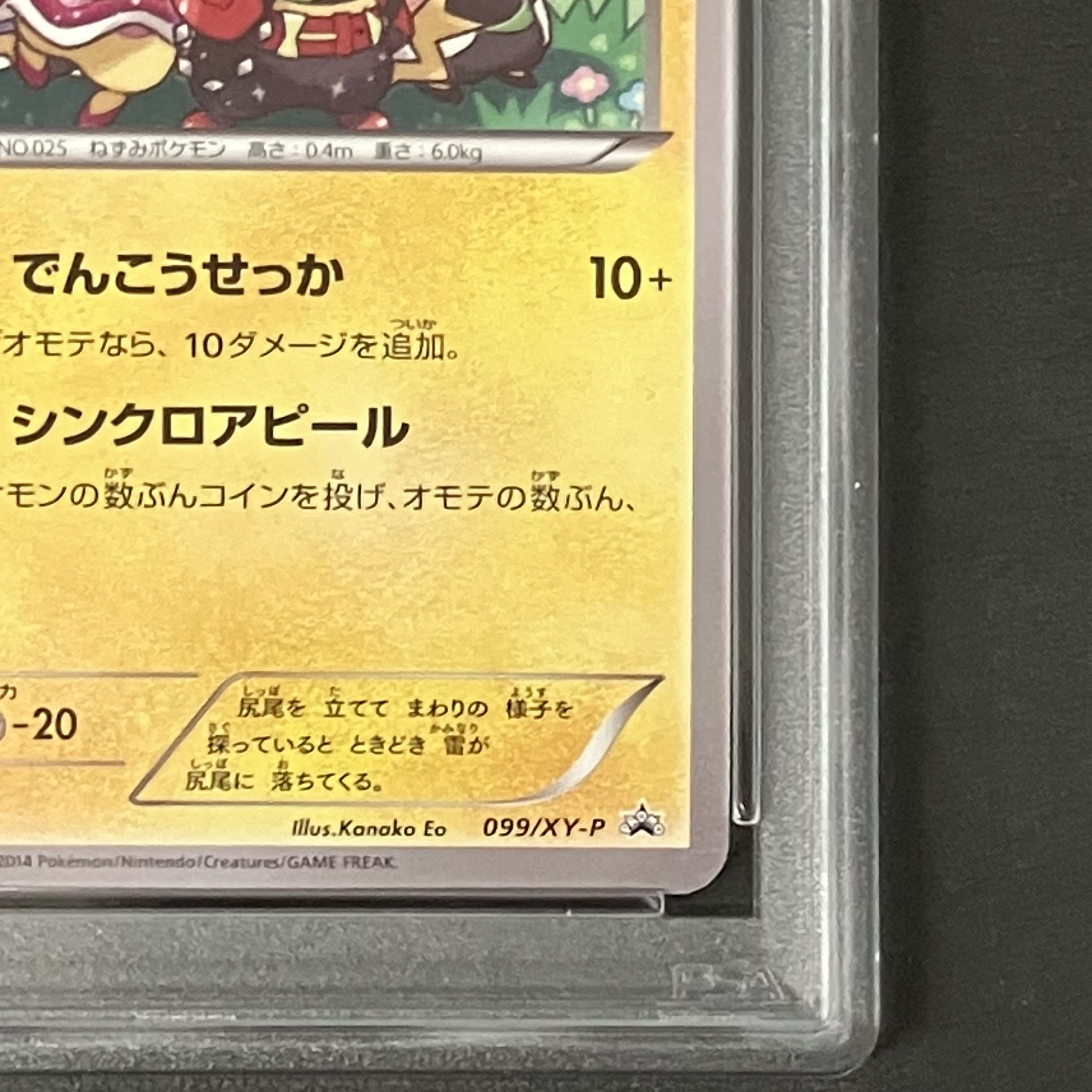 【PSA10】おきがえピカチュウ PROMO 099/XY-P