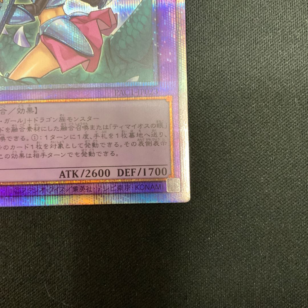 Dark Magician Girl the Dragon Knight Prismatic Secret Rare JP023
