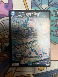 同期の妖精｜ド浮きの動悸 R 13/74