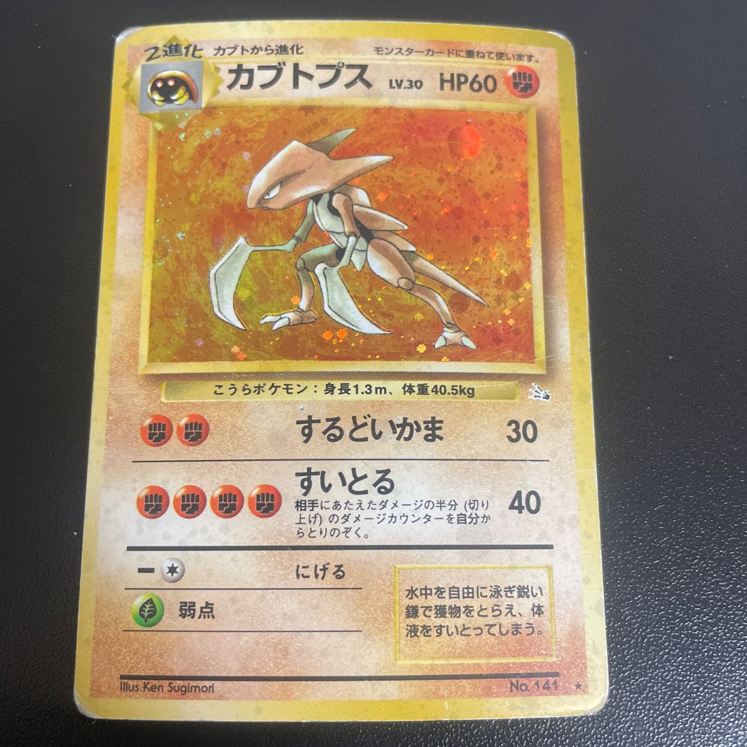 Kabutops Kira Old back ★