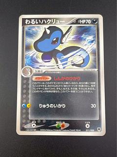 148 旧　裏　わるい　ハクリュー　ロケット　♦︎ ポケモン　カード　トレーディン 148 旧 裏 わるい ハクリュー ロケット ♦︎ ポケモン カード