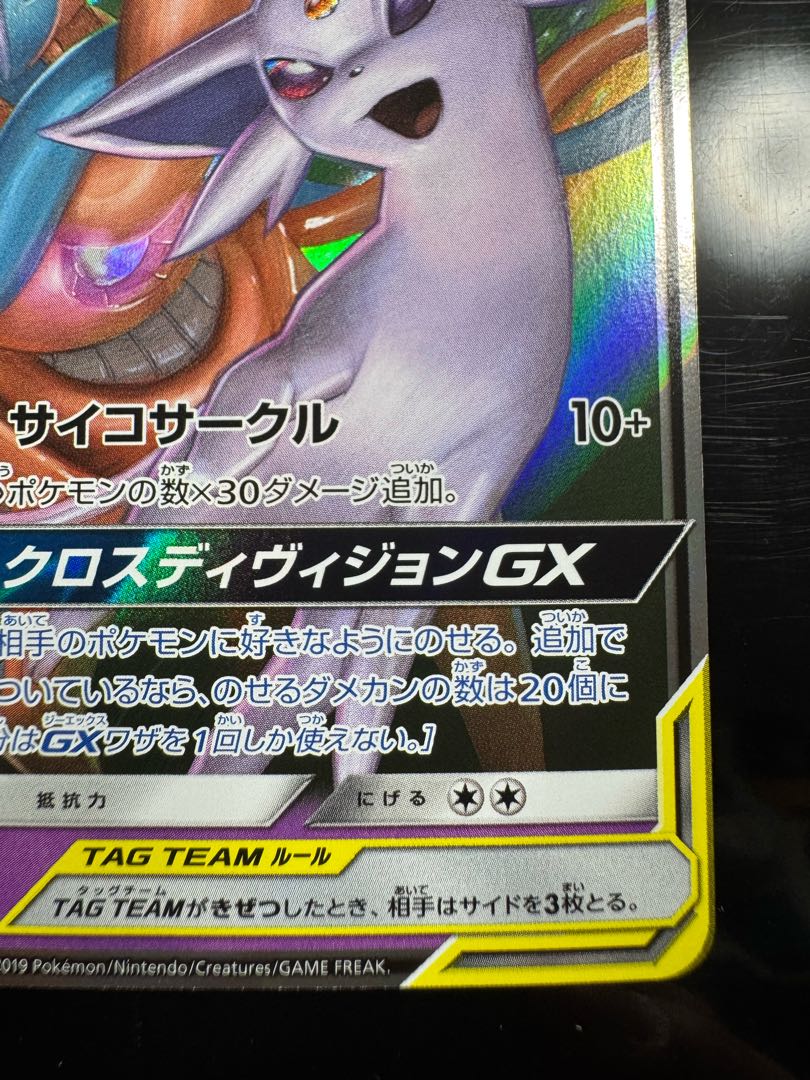 Espeon & DeoxysGX S-TD 001/031 1枚