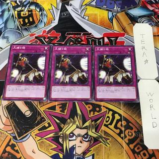 大捕り物 DBPR 1 ノーマル 罠 3枚セット てら 3枚