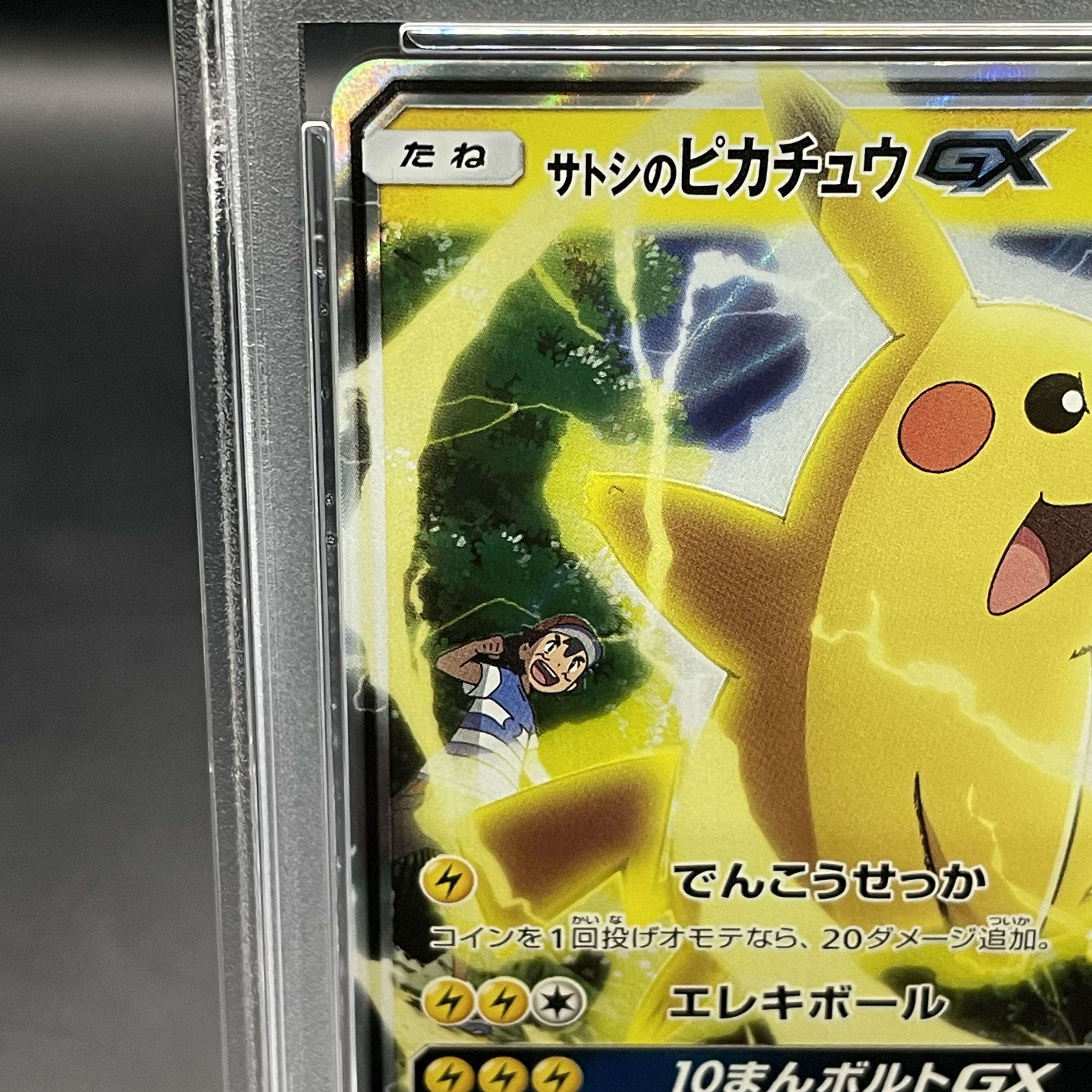 PSA10] Satoshi's PikachuGX S-TD 005/026