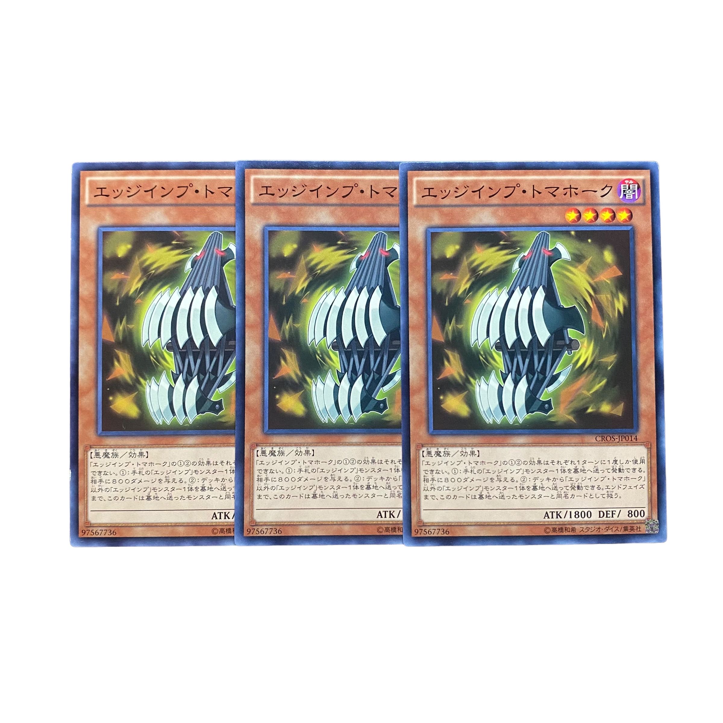 5117【遊戯王】エッジインプ・トマホーク　3枚セット 3枚