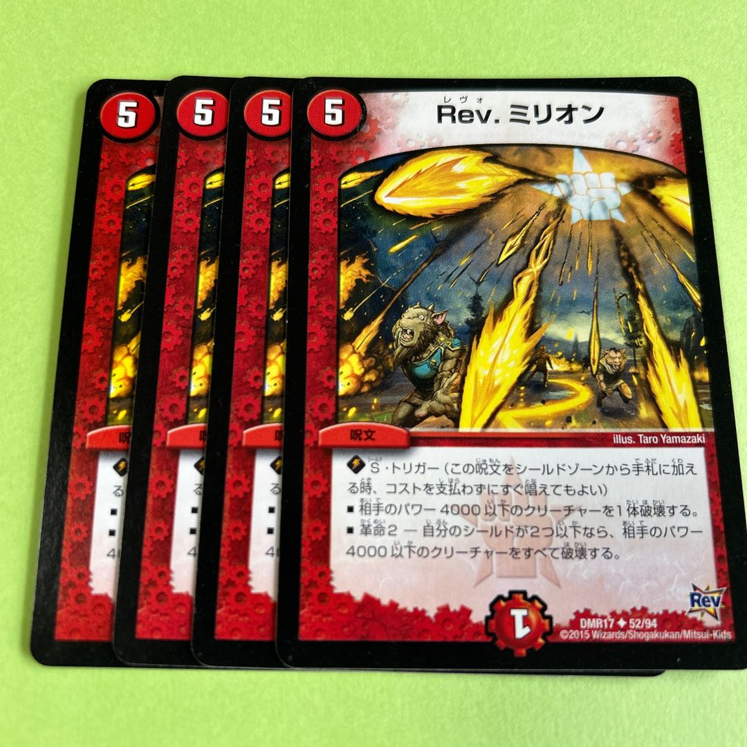 4枚セット Rev.ミリオン U 52/94