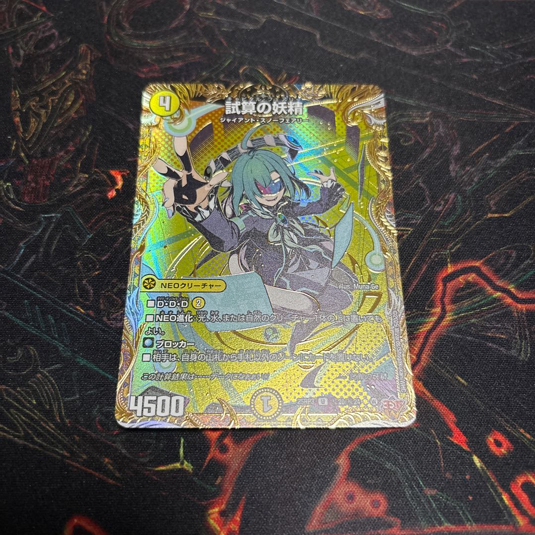 【1枚】 試算の妖精(シークレットレア仕様) SE (秘)20/(秘)24 1枚